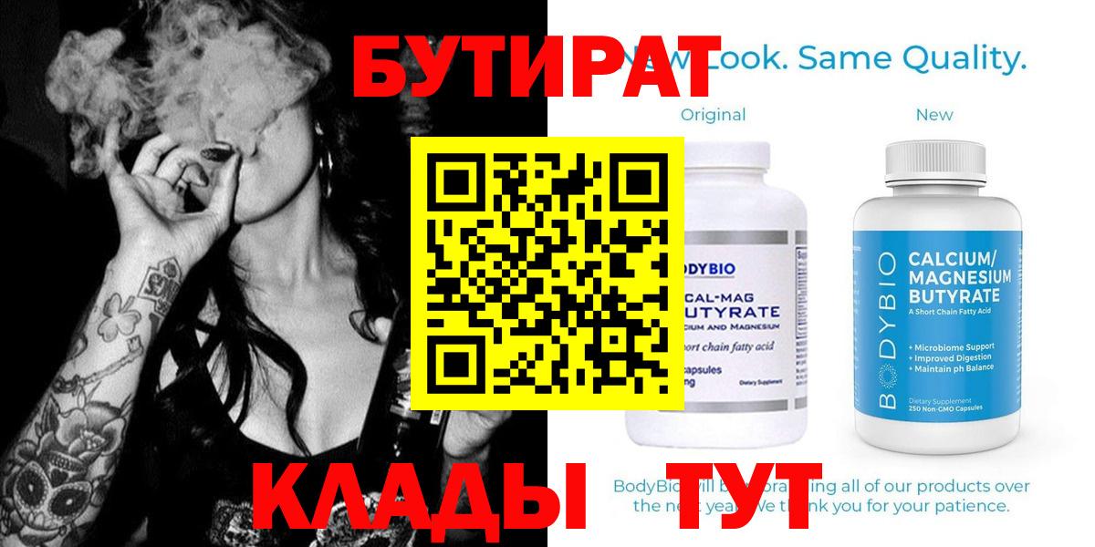 Бутират оксибутират Чистополь
