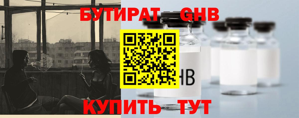 Бутират 99%  БУТИРАТ  Чистополь  Вход с VPN 