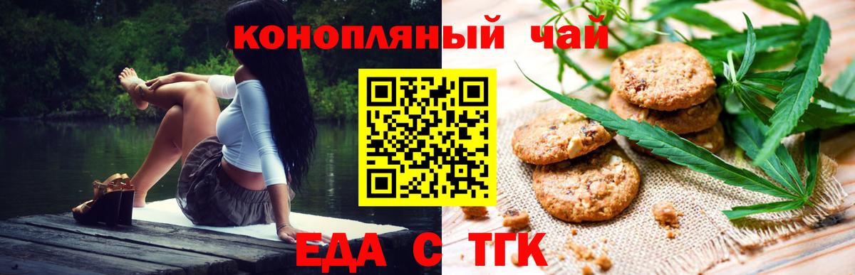 Еда ТГК марихуана Чистополь