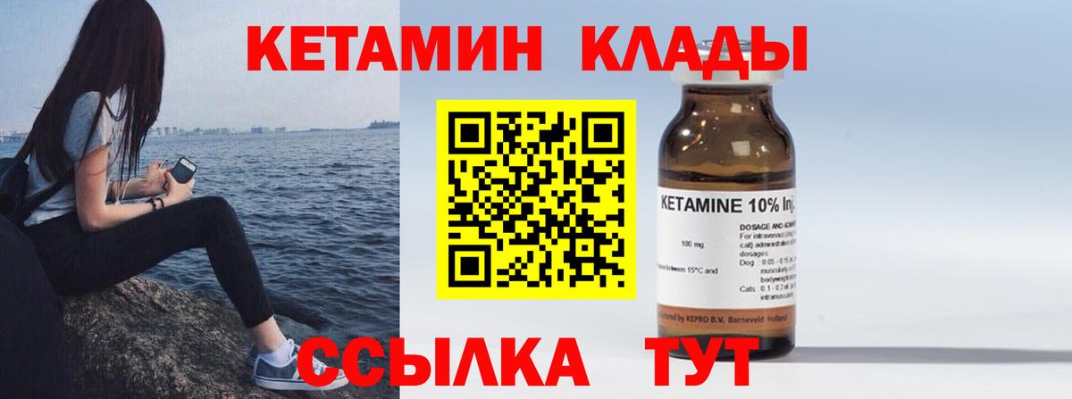 Чистополь  КЕТАМИН VHQ  Вход с VPN 