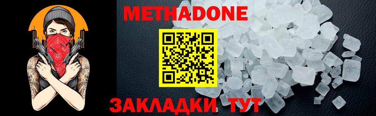 Метадон белоснежный  МЕТАДОН VHQ  Чистополь  Вход с VPN 